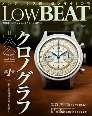 LowBEAT No.5【電子書籍】[ 株式会社シーズ・ファクトリー ]