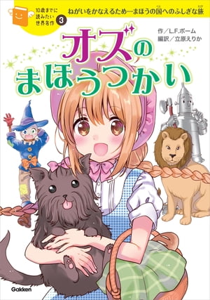 オズのまほうつかい【電子書籍】[ 