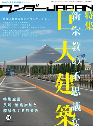 ワンダーJAPAN vol.14