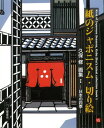 紙のジャポニスム・切り絵　久保 修　画集I　ー日本の四季ー【電子書籍】[ 久保 修 ]