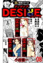 【極！合本シリーズ】DESIREシリーズ8巻【電子書籍】 小谷憲一