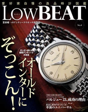 LowBEAT No.4【電子書籍】[ 株式会社シーズ・ファクトリー ]