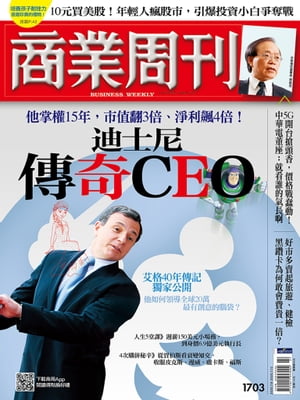 商業周刊 第1703期 迪士尼傳奇CEO