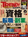 日経トレンディ 2023年4月号 雑誌 【電子書籍】