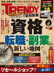 日経トレンディ 2023年4月号 [雑誌]【電子書籍】