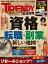 日経トレンディ 2023年4月号 [雑誌]