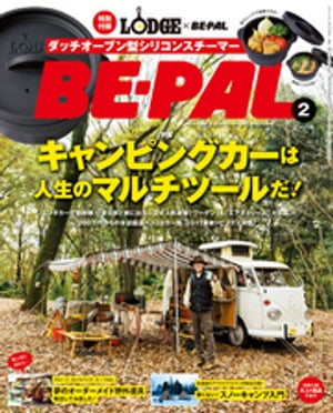 BE-PAL (ビーパル) 2017年 2月号