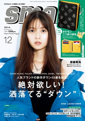 smart　2023年12月号【電子書籍】[ smart編集部 ]のサムネイル