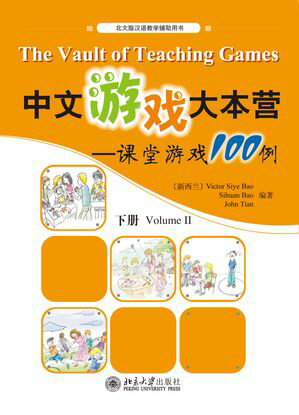中文游?大本?ーー?堂游?100例(下册)【電子書籍】[ （新西?）Victor Siye Bao ]
