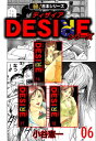 【極！合本シリーズ】DESIREシリーズ6巻【電子書籍】 小谷憲一