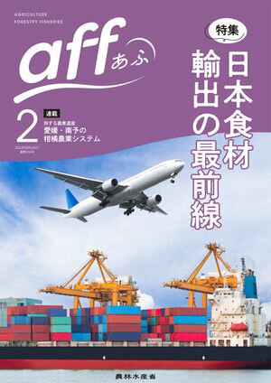 aff（あふ）　2024年2月号