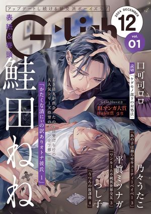 G-Lish2024ǯ12 Vol.1Żҽҡ[ Ĥͤ ]