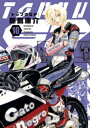 トップウGP（10）【電子書籍】 藤島康介