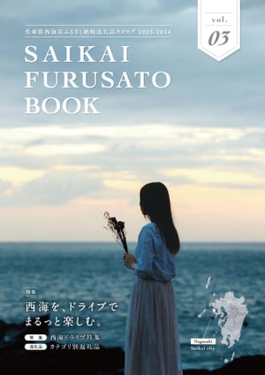 SAIKAI FURUSATO BOOK vol.03