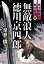 無敵浪人 徳川京四郎【四】天下御免の妖刀殺法