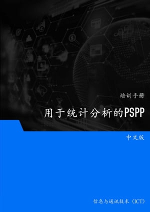 用于??分析的 PSPP【電子書籍】[ Advanced Business Systems Consultants Sdn Bhd ]