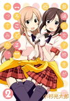 普通の女子校生が【ろこどる】やってみた。（2）【電子書籍】[ 小杉光太郎 ]