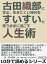 古田織部に学ぶ、生きにくい時代をすいすいと思うままに過ごす人生術。