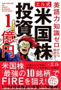 英語力・知識ゼロから始める！ 【エル式】 米国株投資で1億円【電子書籍】[ エル ]