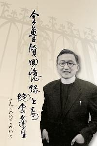金魯賢回憶?上卷 (The Memoirs of Jin Luxian) ?處逢生 1916-1982【電子書籍】[ Luxian Jin 金魯賢 ]
