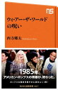 ウィ・アー・ザ・ワールドの呪い【電子書籍】[ 西寺郷太 ]