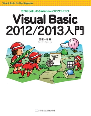 Visual Basic 2012/2013入門