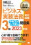 法務教科書 ビジネス実務法務検定試験(R)3級 テキストいらずの問題集 2023年版