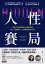 人性賽局：哈佛大學最重要的行為經濟學課，驚人「隱藏賽局」完美解釋非理性行為