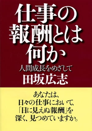 仕事の報酬とは何か