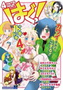 4コマCOMICはぐ！【電子書籍】[ mobamanーM編集部 ]