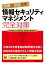 平成28年度秋期情報セキュリティマネジメント完全対策