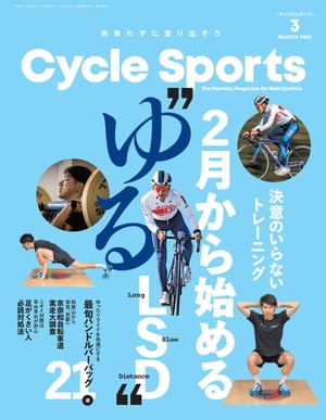 CYCLE SPORTS 2022年 3月号