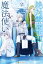 絶対零度の魔法使い2【電子書籍】[ アルト ]