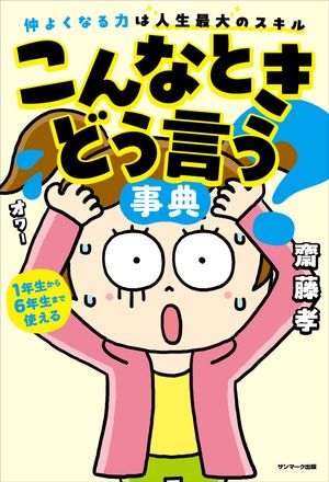 こんなときどう言う？事典