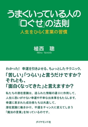 うまくいっている人の「口ぐせ」の法則