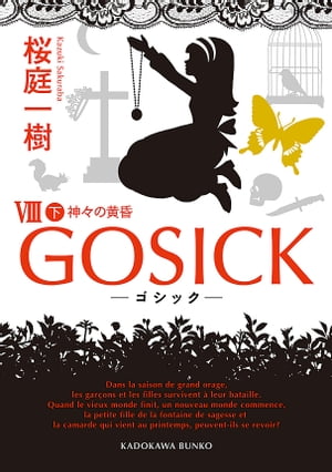 GOSICK VIII 下──ゴシック・神々の黄昏──