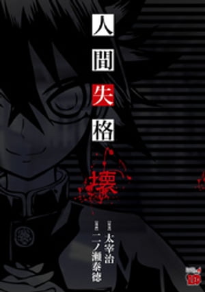 二ノ瀬泰徳