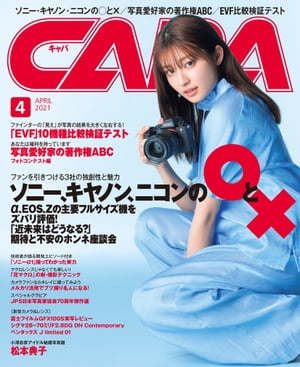 CAPA 2021年4月号