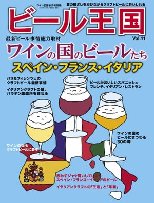 ビール王国 Vol.11 2016年 8月号