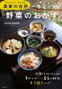 Farmer 039 s KEIKO 農家の台所 一生食べたい野菜のおかず【電子書籍】 Farmer’sKEIKO