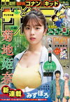 週刊少年サンデー 2023年50号【デジタル版限定グラビア増量「菊地姫奈」】（2023年11月8日発売）【電子書籍】