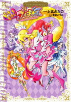 【期間限定　試し読み増量版】ドキドキ！プリキュア