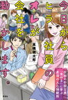 今日からヒラ社員のオレが会社を動かします。　伝説の中国古典「鬼谷子」に学ぶ最強の人心操縦術【電子書籍】[ 高橋健太郎 ]