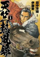 天竺熱風録【期間限定無料版】 1