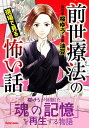 前世療法の現場で見る怖い話【電子書籍】 桜ゆう