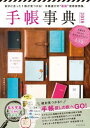 玄光社MOOK 手帳事典 2018【電子書籍】