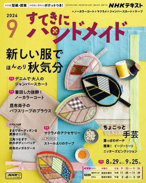 NHK Ƥ˥ϥɥᥤ 2024ǯ9λϡŻҽҡ