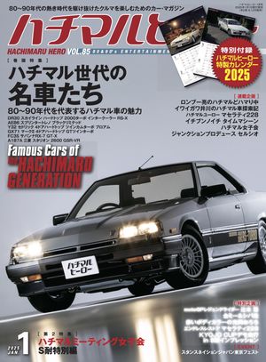 ハチマルヒーロー