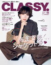 CLASSY. 2025年11月号【電子書籍】