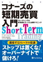 コナーズの短期売買入門 トレーディングの非常識なエッジと必勝テクニック